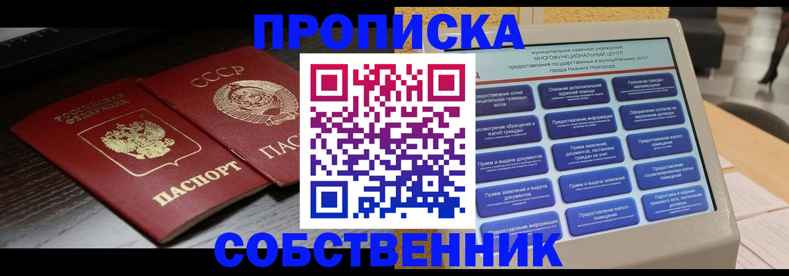 временная регистрация для школы в Смоленске