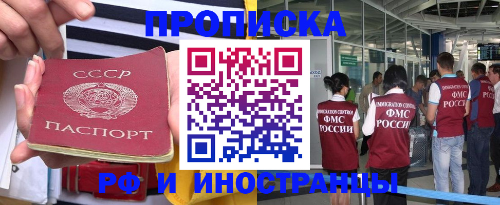 прописка 2025 в Смоленске