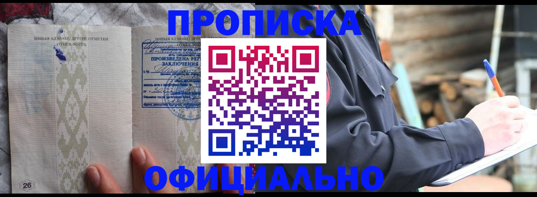 прописка паспорт в Смоленске