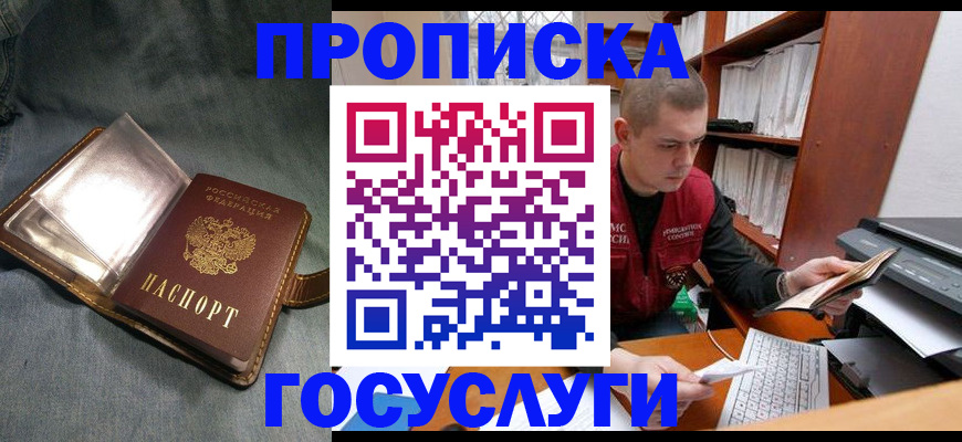 прописка регистрация в Смоленске