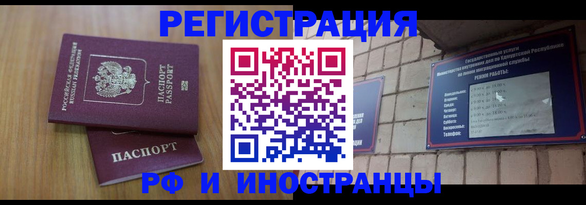 прописка для работы в Смоленске