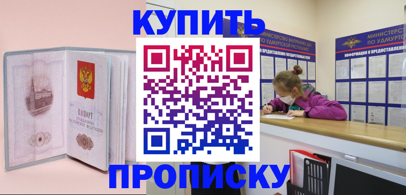 прописка для кредита в Смоленске