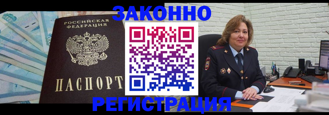 прописка регистрация в Смоленске